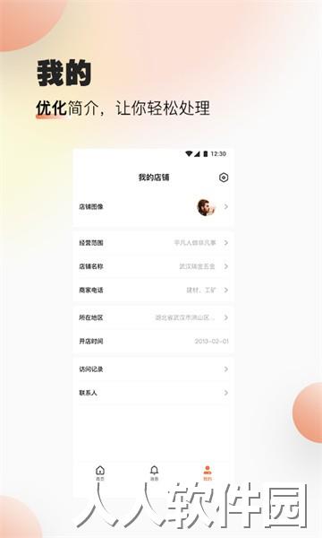 速易甬商家端app