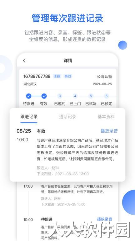 销售保官方下载