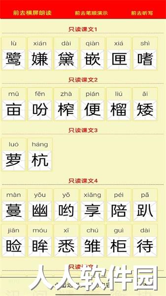五年级语文上册app