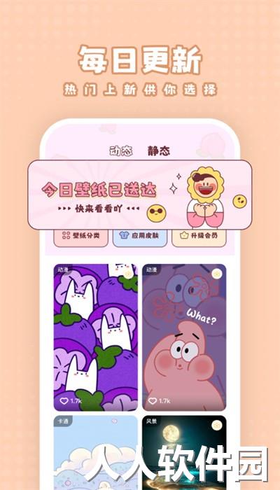 白桃壁纸最新版下载