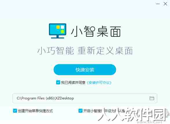 小智桌面PC客户端2023最新版