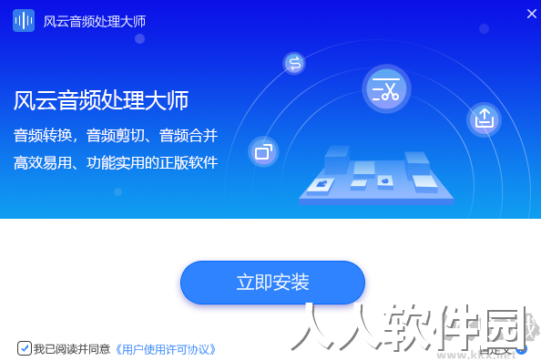 风云音频处理大师(音频处理)pc官方版