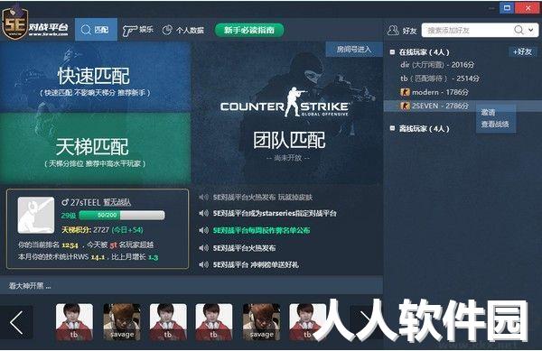 5E对战平台(竞技对战)2023官方版最新