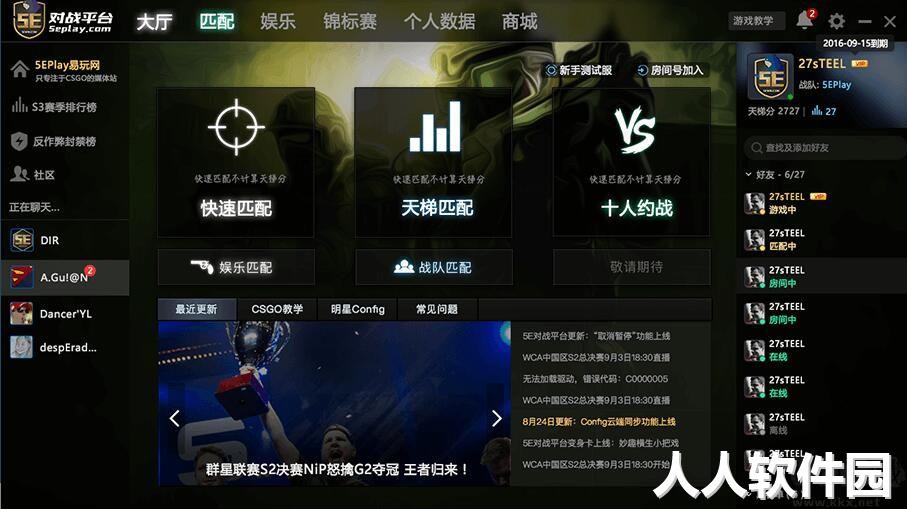 5E对战平台(竞技对战)2023官方版最新