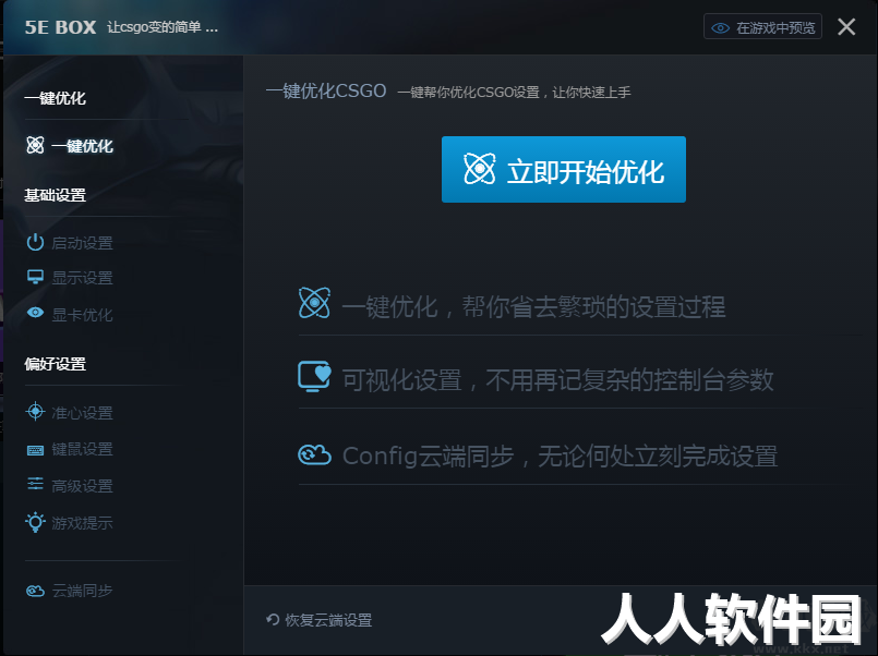 5E对战平台(竞技对战)2023官方版最新