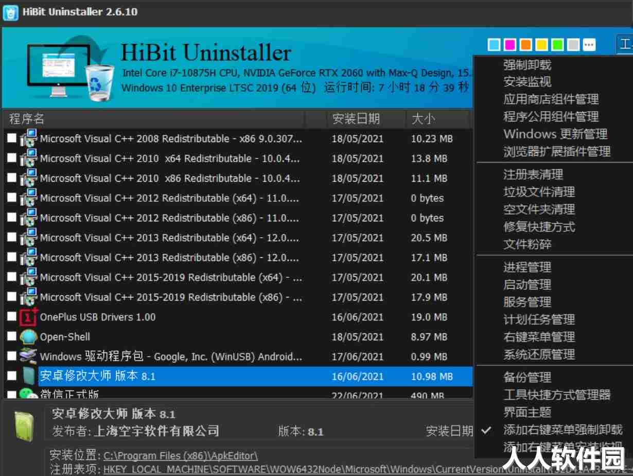 HiBit全能卸载优化工具中文版