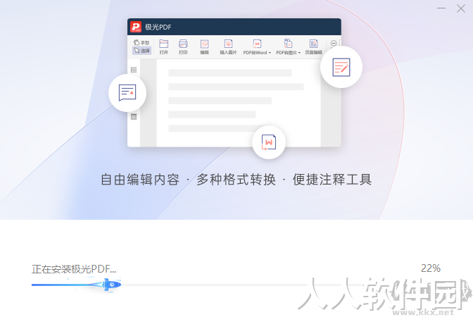 极光PDF官方版