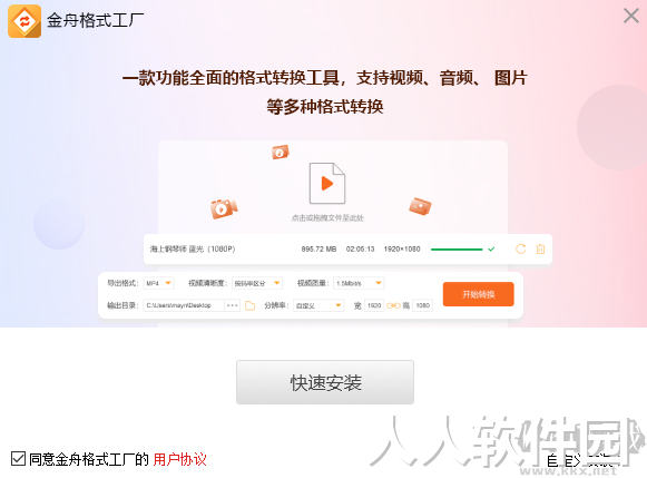 金舟格式工厂PC客户端2023