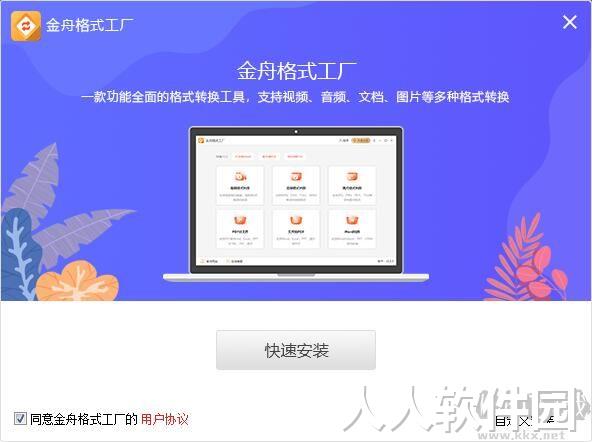 金舟格式工厂PC客户端2023