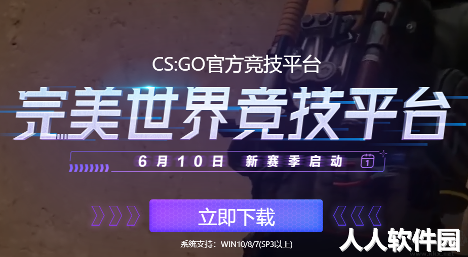 完美世界竞技平台官方版