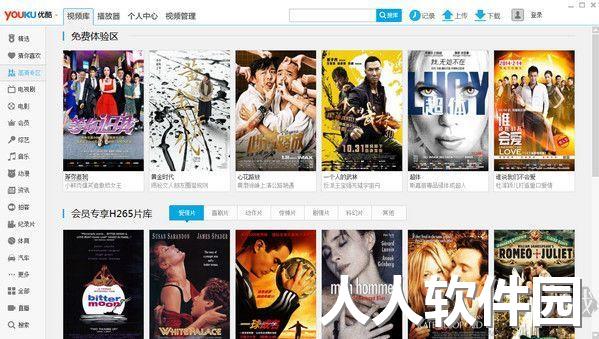优酷视频PC客户端最新版