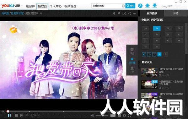 优酷视频PC客户端最新版
