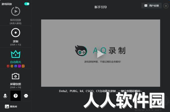 AQ录制官方版最新