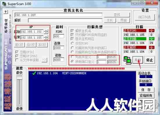 superscan3.0中文版官方最新版