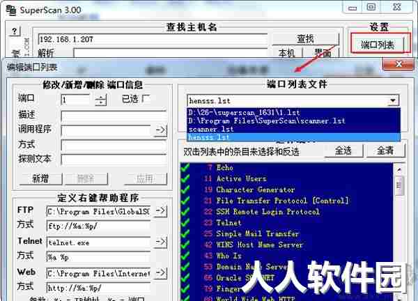 superscan3.0中文版官方最新版