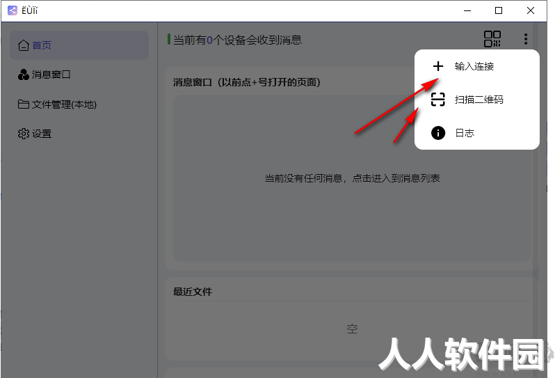速享PC客户端最新版