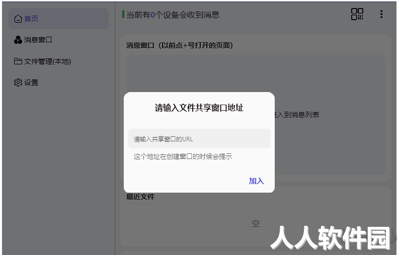 速享PC客户端最新版