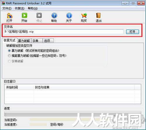 小楼rar(文件压缩解压工具)官方最新版