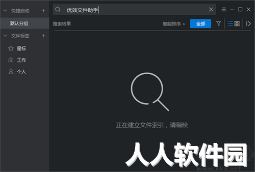 优效文件助手官方最新版