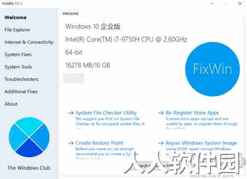 fixwin官方版