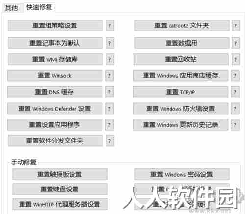 fixwin官方版