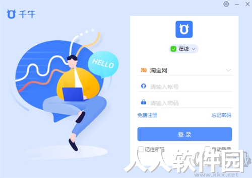 千牛商家工作台pc端官方最新版
