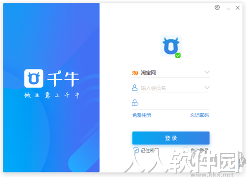 千牛商家工作台pc端官方最新版