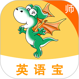e英语宝老师手机版v5.2.0 安卓版