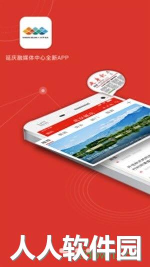北京延庆app下载