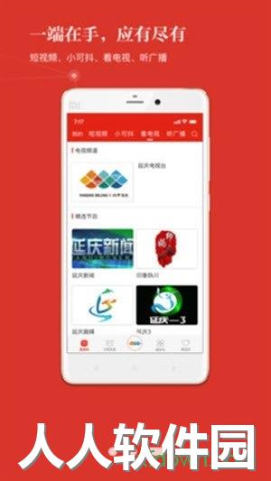 北京延庆app下载