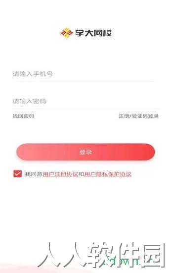学大网校app下载