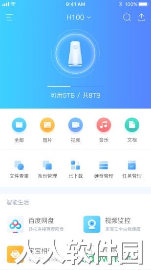 海康智存手机版下载