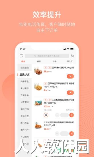 订货宝安卓版下载