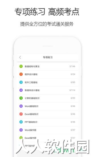 计算机二级宝典app下载