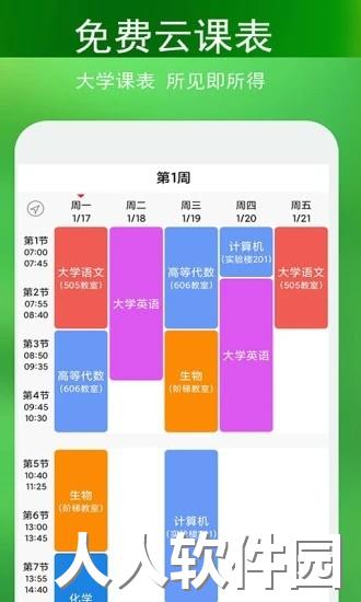 蓝鹤课程表app下载