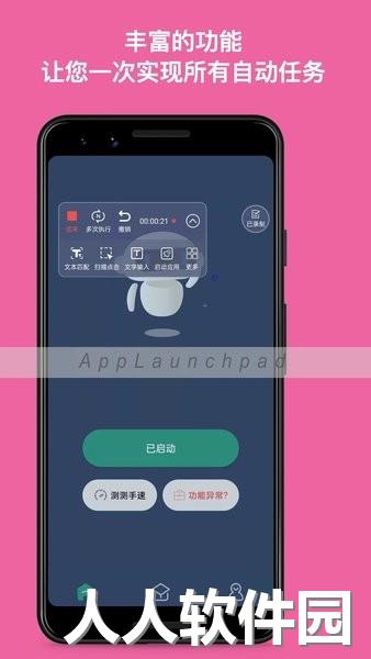 天天自动点击器专业版下载