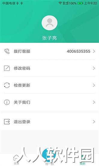 小和师傅软件下载