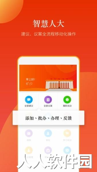 新乡人大app