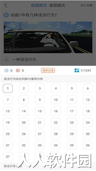 驾考科目四理论app