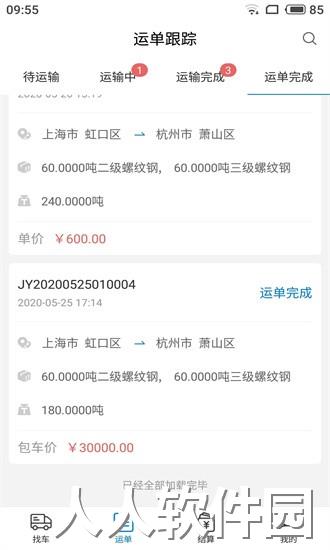 及韵通货主app下载