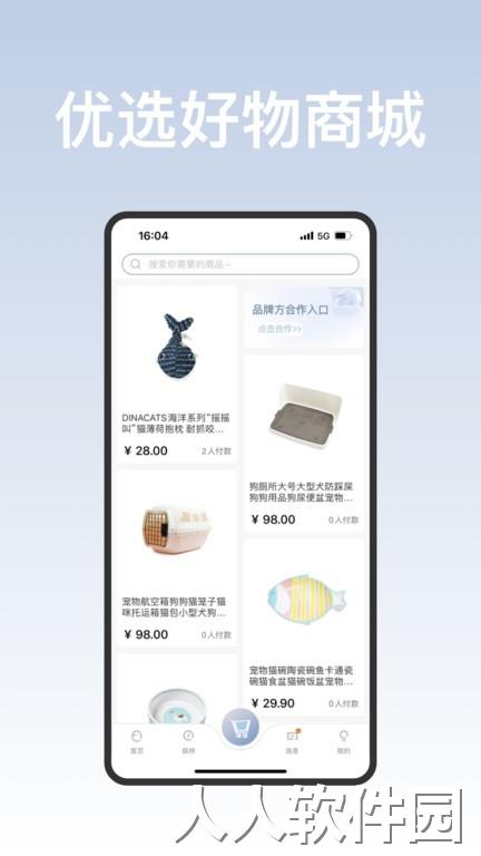 集宠区最新版下载