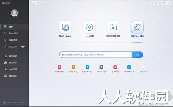 Flash大厅PC客户端最新版