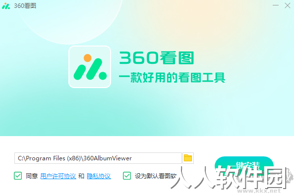360看图电脑版2023最新