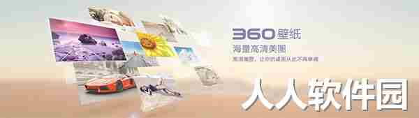 360壁纸2023官方最新版
