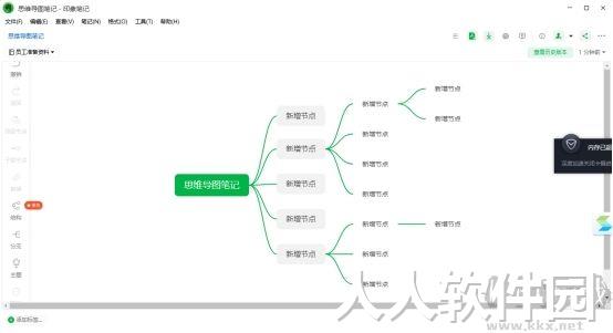 印象笔记2023官方最新版