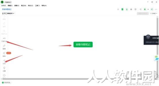 印象笔记2023官方最新版