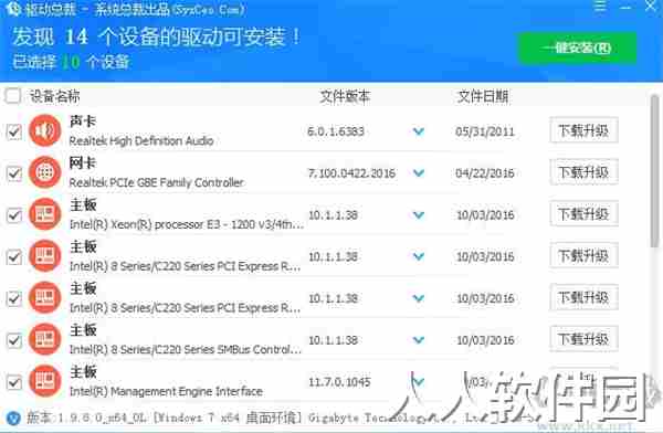 驱动总裁2023官方最新版