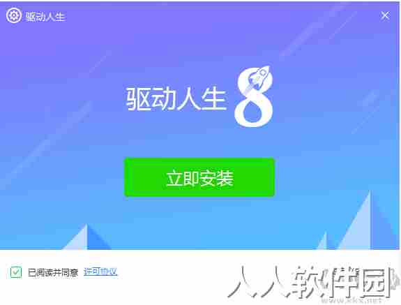驱动人生8电脑版