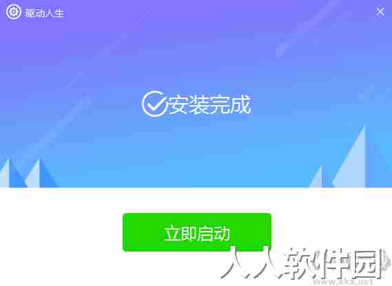 驱动人生8电脑版