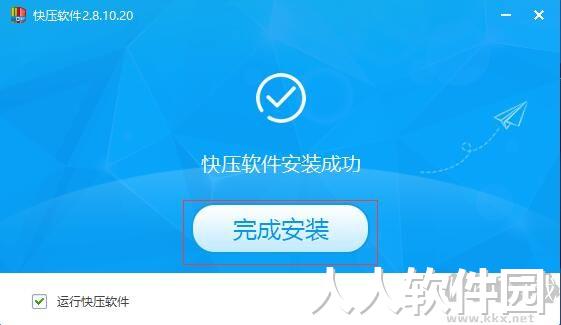快压电脑版(kuaizip)免费最新版PC客户端